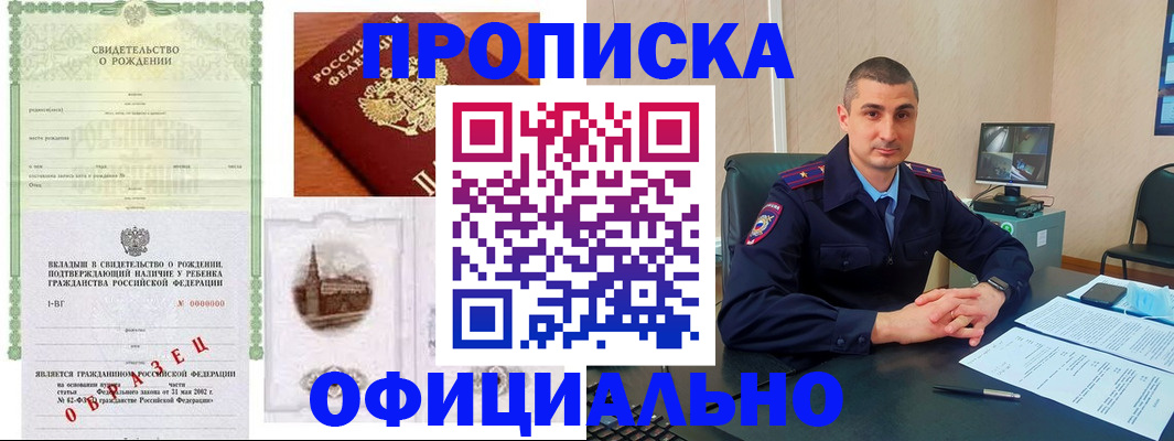 прописка иностранных граждан в Бийске