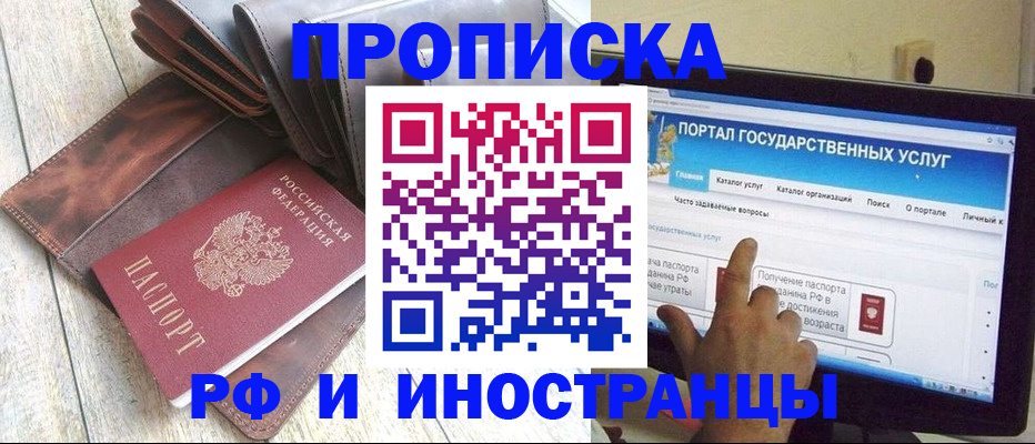 временная регистрация собственник в Бийске
