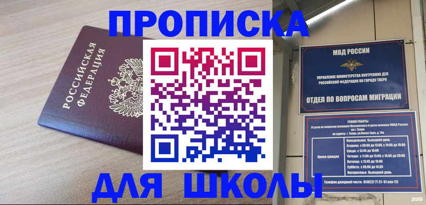 временная регистрация законно в Бийске