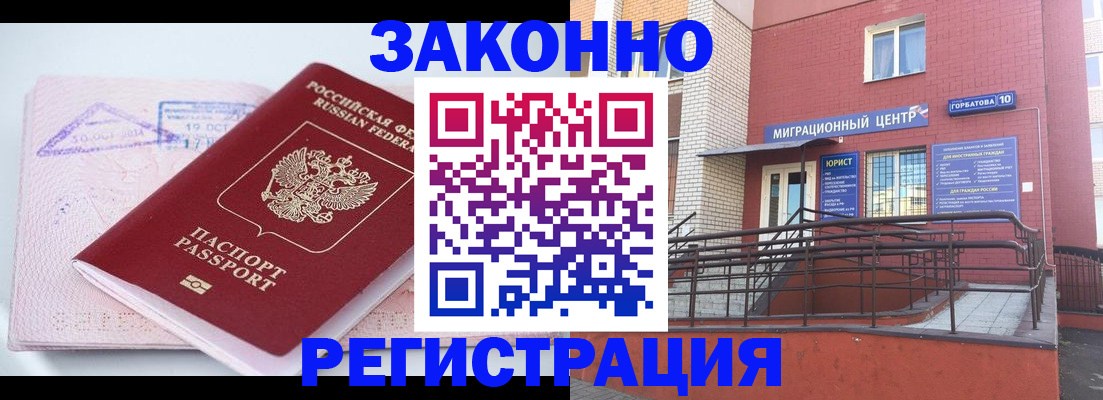 прописка гарантия в Бийске